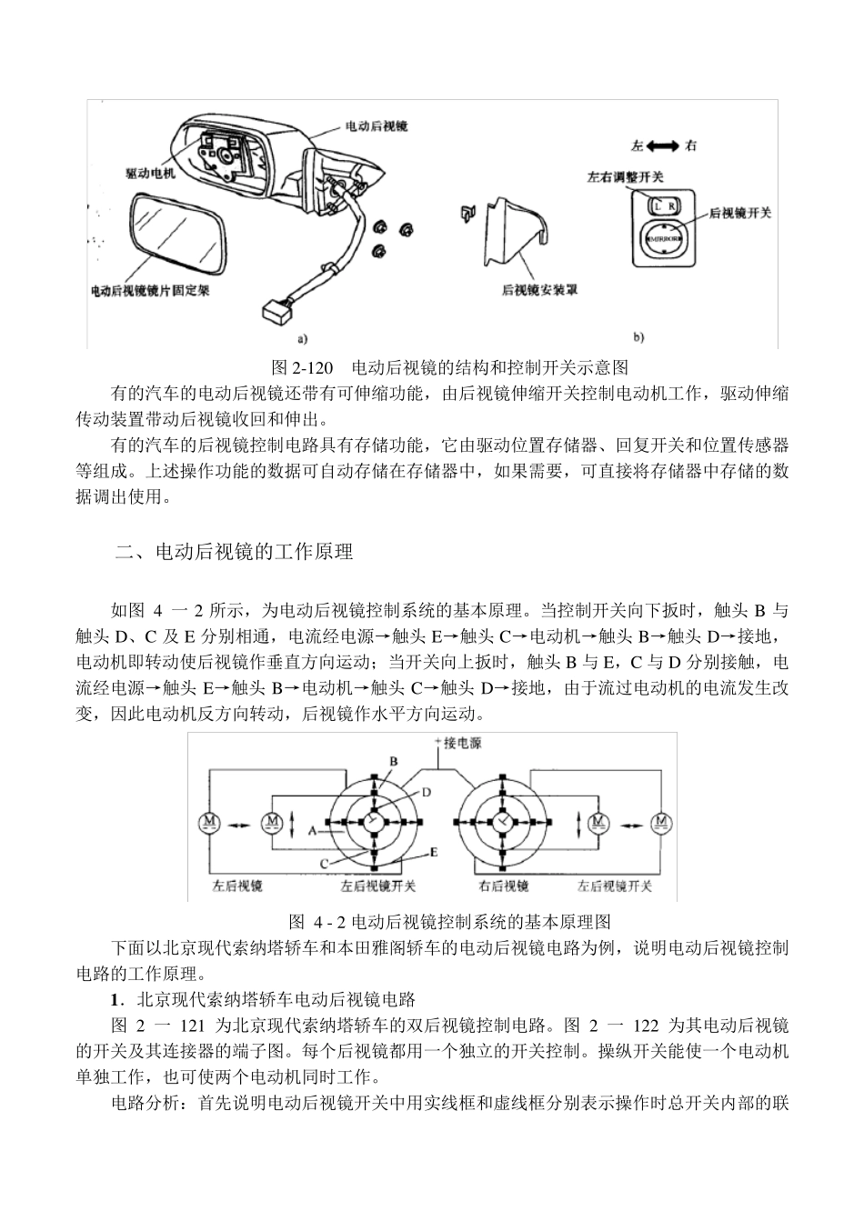 汽车电动后视镜_第3页