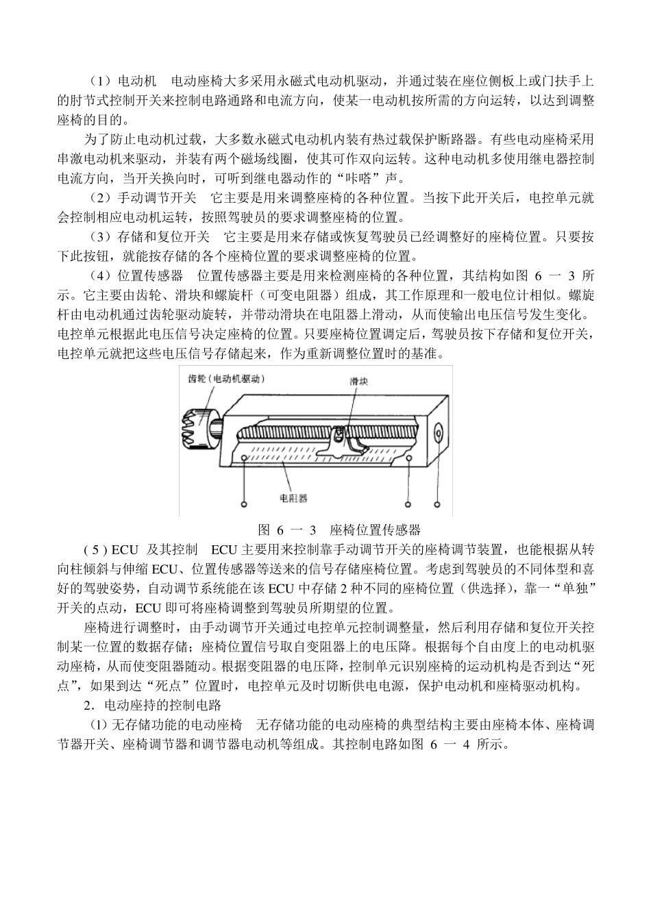 汽车电动座椅原理介绍_第3页