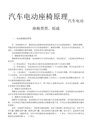 汽车电动座椅原理介绍