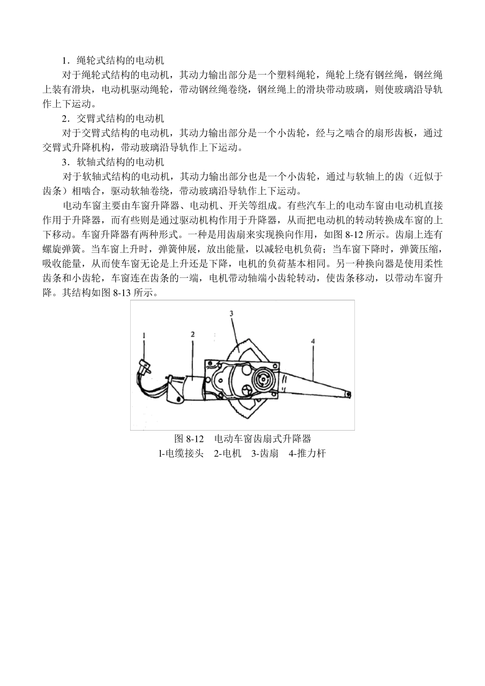 汽车电动门窗、天窗防夹和便捷功能原理与检修_第3页