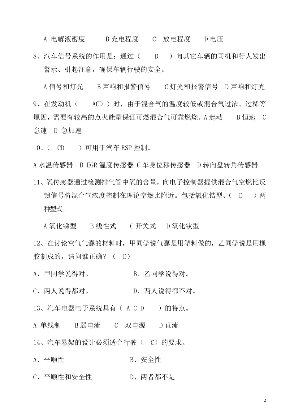 汽车电器与电子技术复习题及答案_第2页