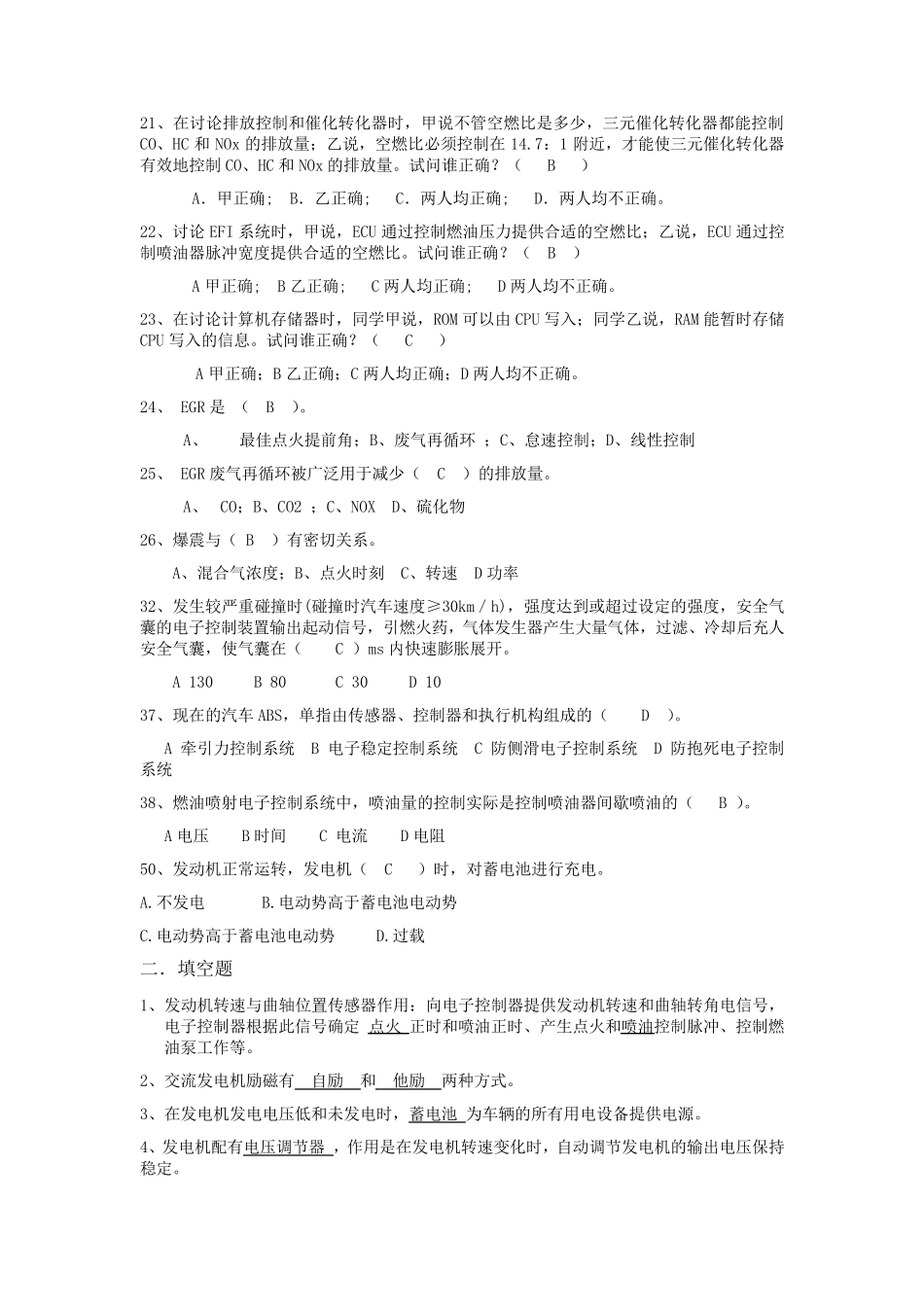 汽车电器与电子技术复习题及答案2_第2页