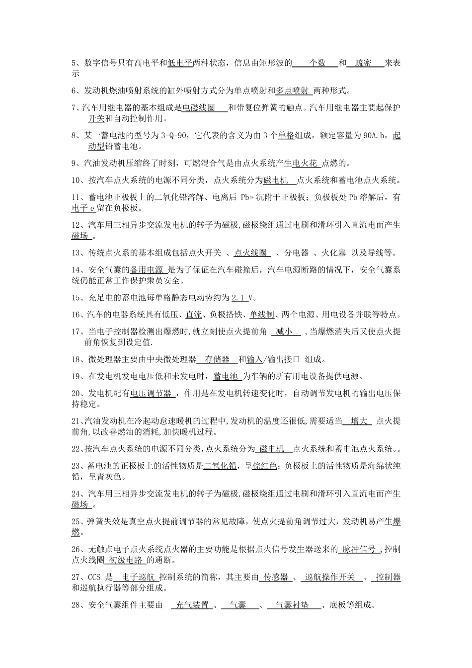 汽车电器与电子技术复习题及答案2_第3页
