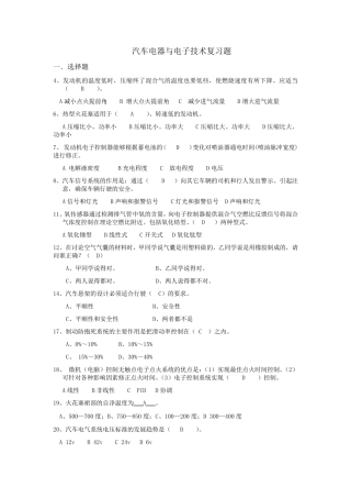 汽车电器与电子技术复习题及答案2