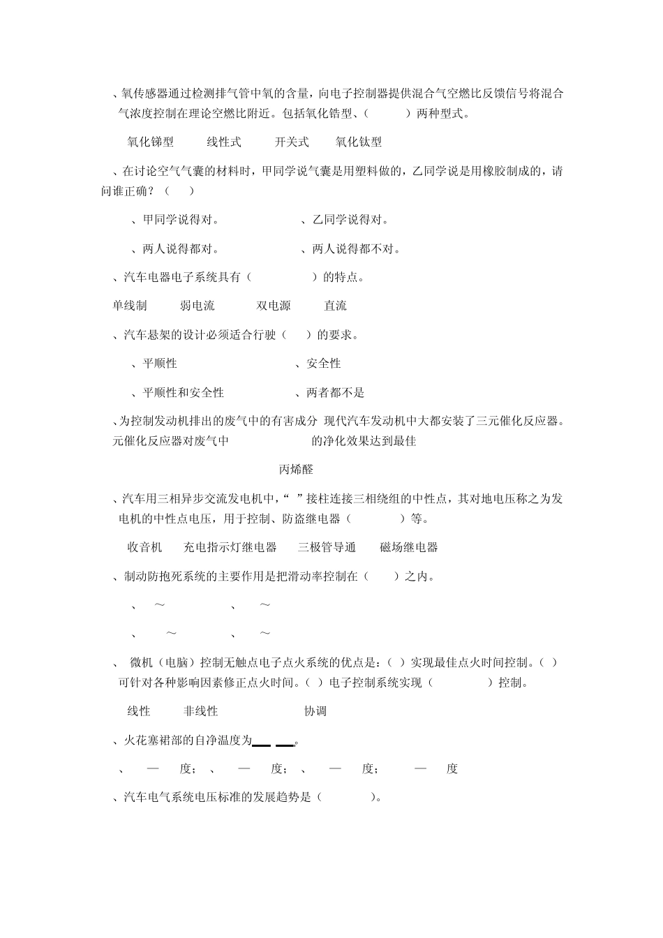汽车电器与电子技术题库及答案_第2页