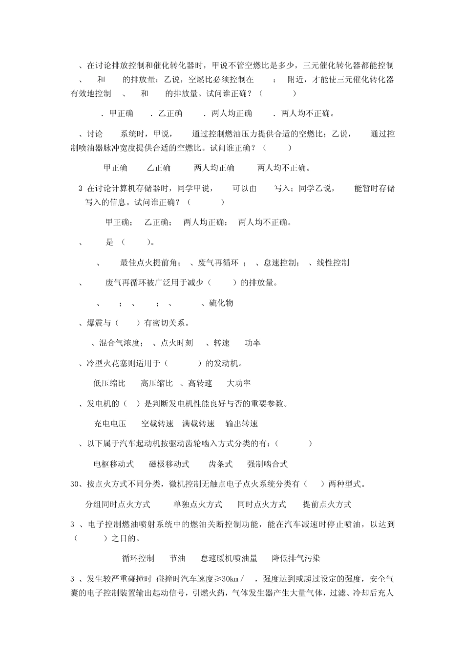 汽车电器与电子技术题库及答案_第3页