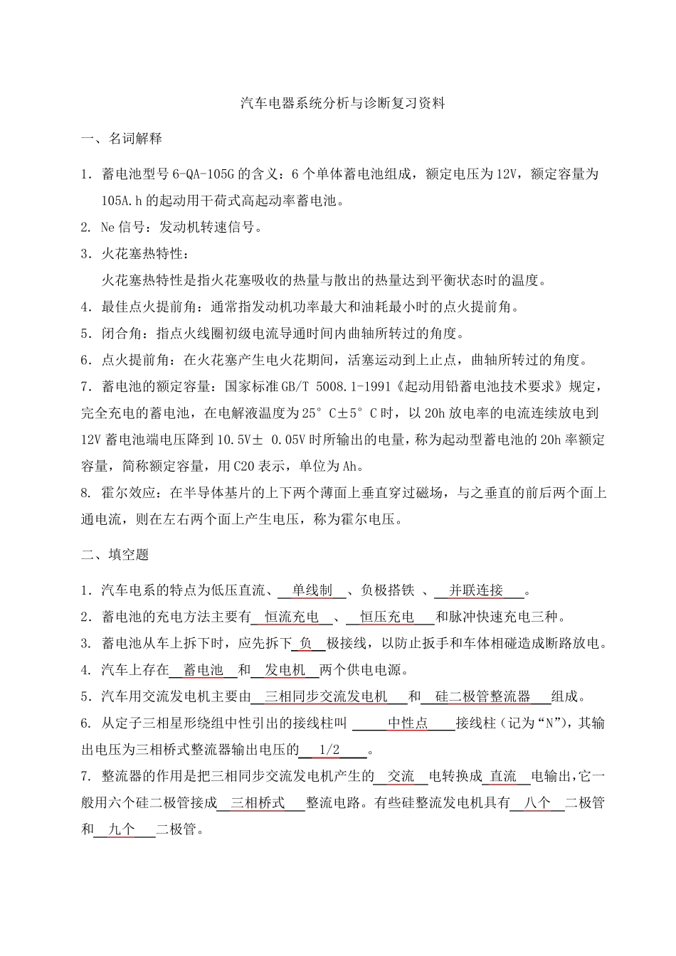 汽车电器与电子控制技术试卷复习及答案_第1页