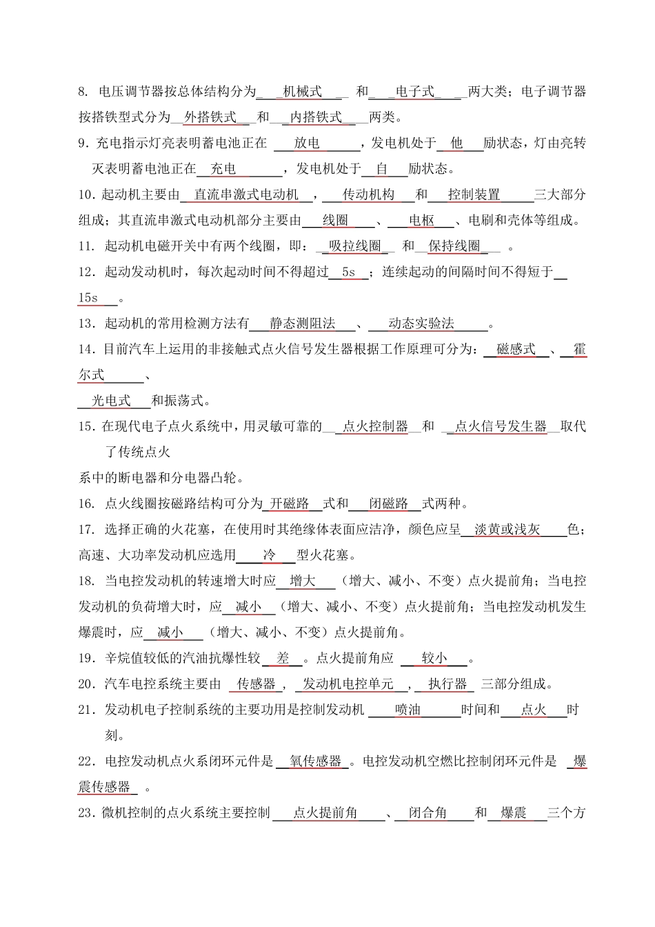 汽车电器与电子控制技术试卷复习及答案_第2页