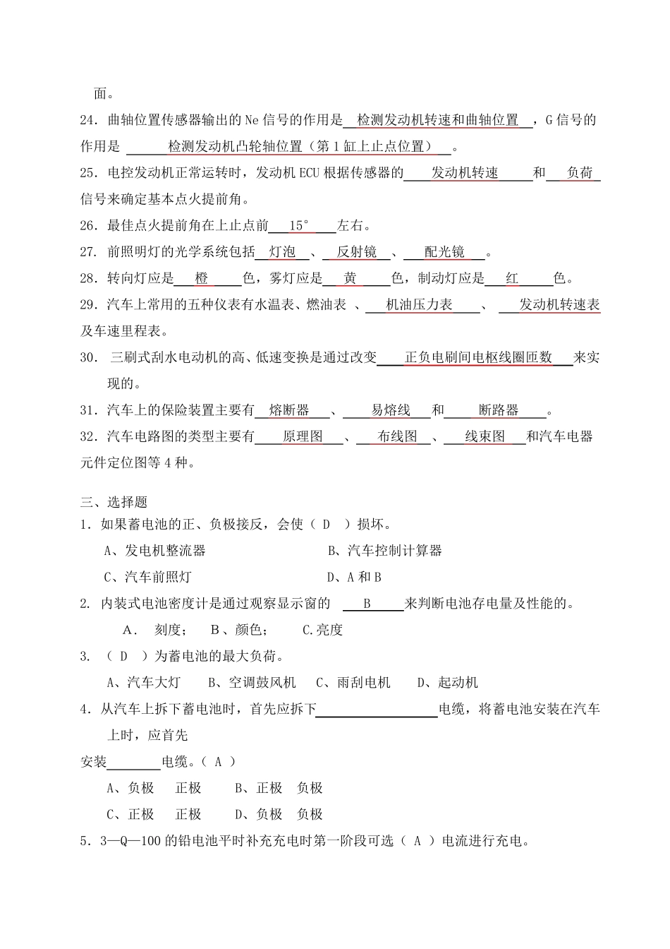 汽车电器与电子控制技术试卷复习及答案_第3页