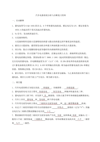 汽车电器与电子控制技术试卷复习及答案