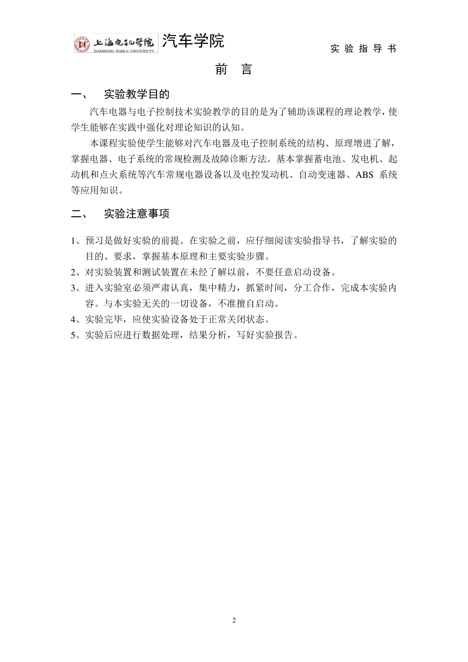 汽车电器与电子控制技术实验指导书_第3页