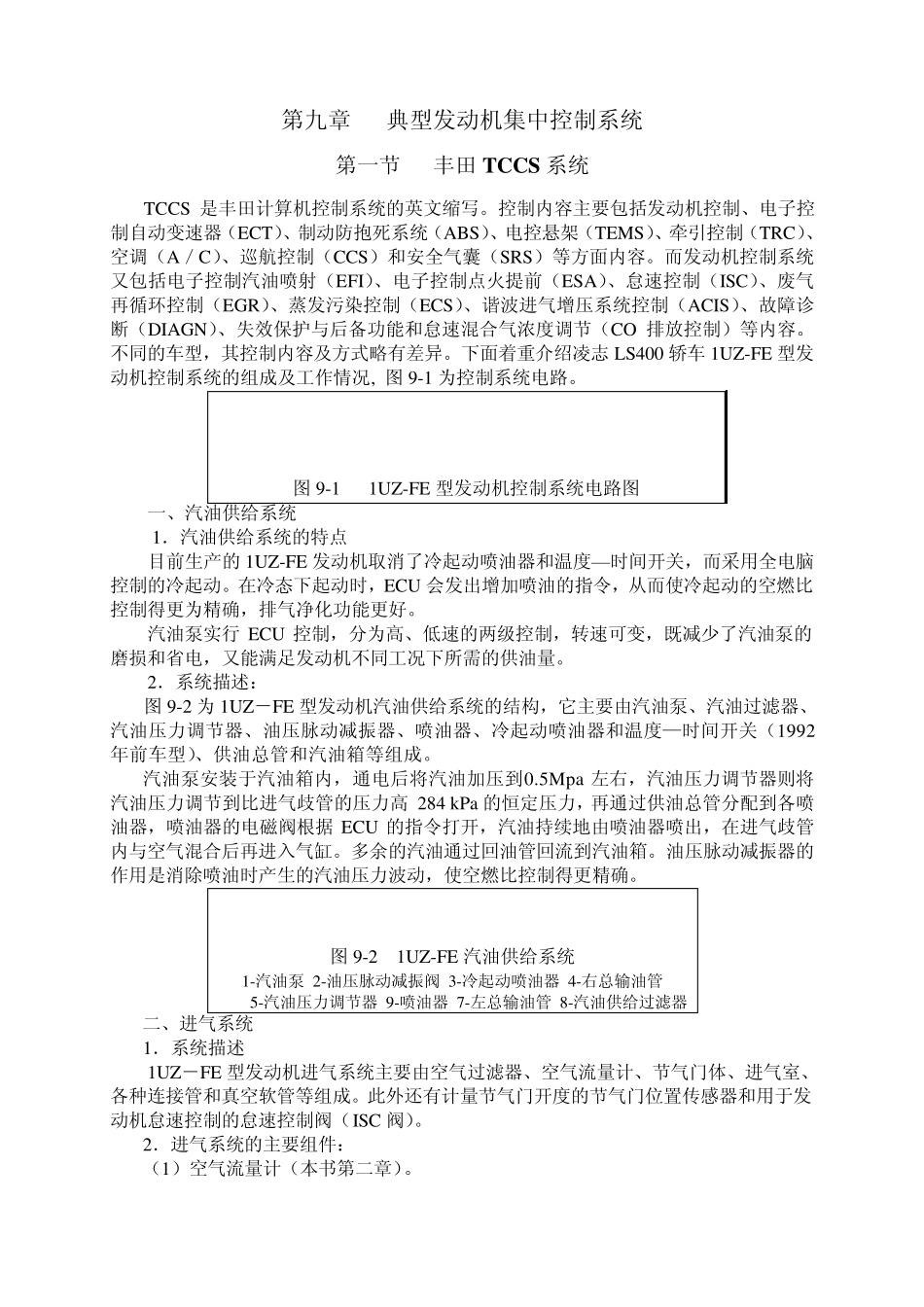 汽车电器与电子控制电子书第9章_第1页