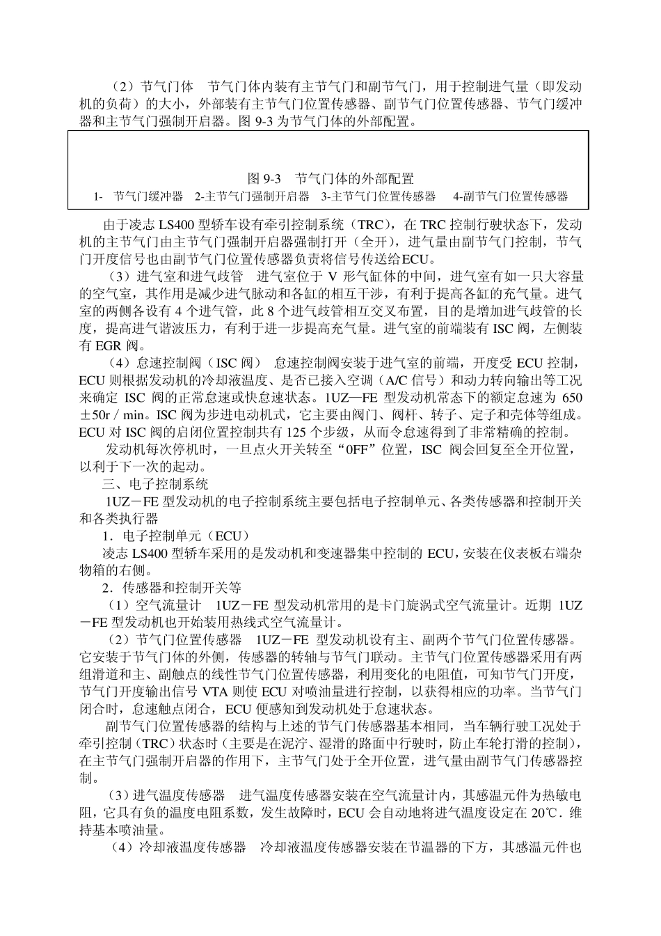 汽车电器与电子控制电子书第9章_第2页