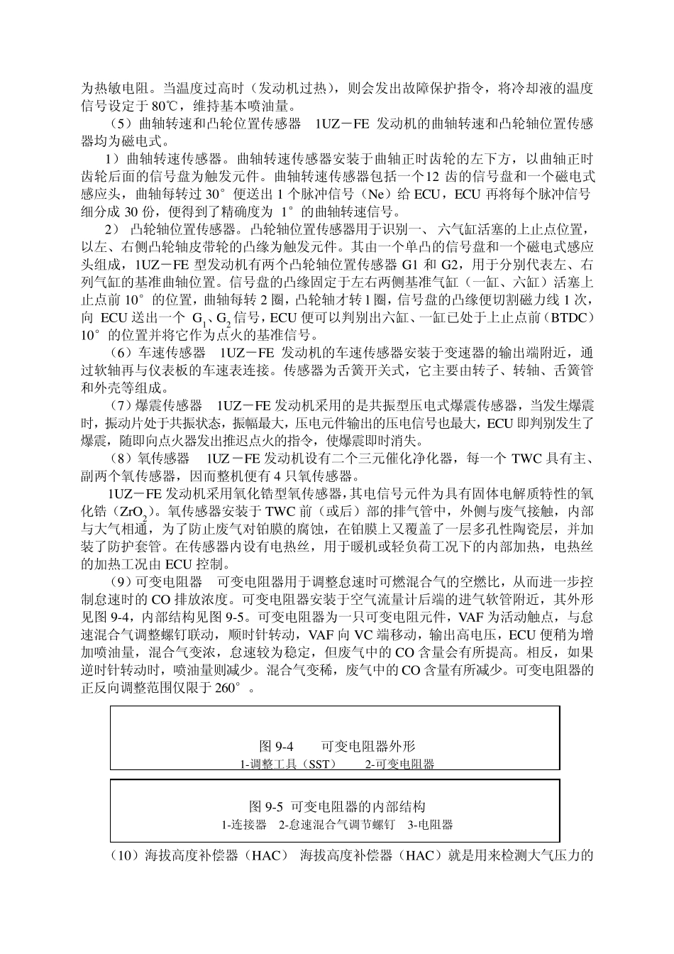 汽车电器与电子控制电子书第9章_第3页