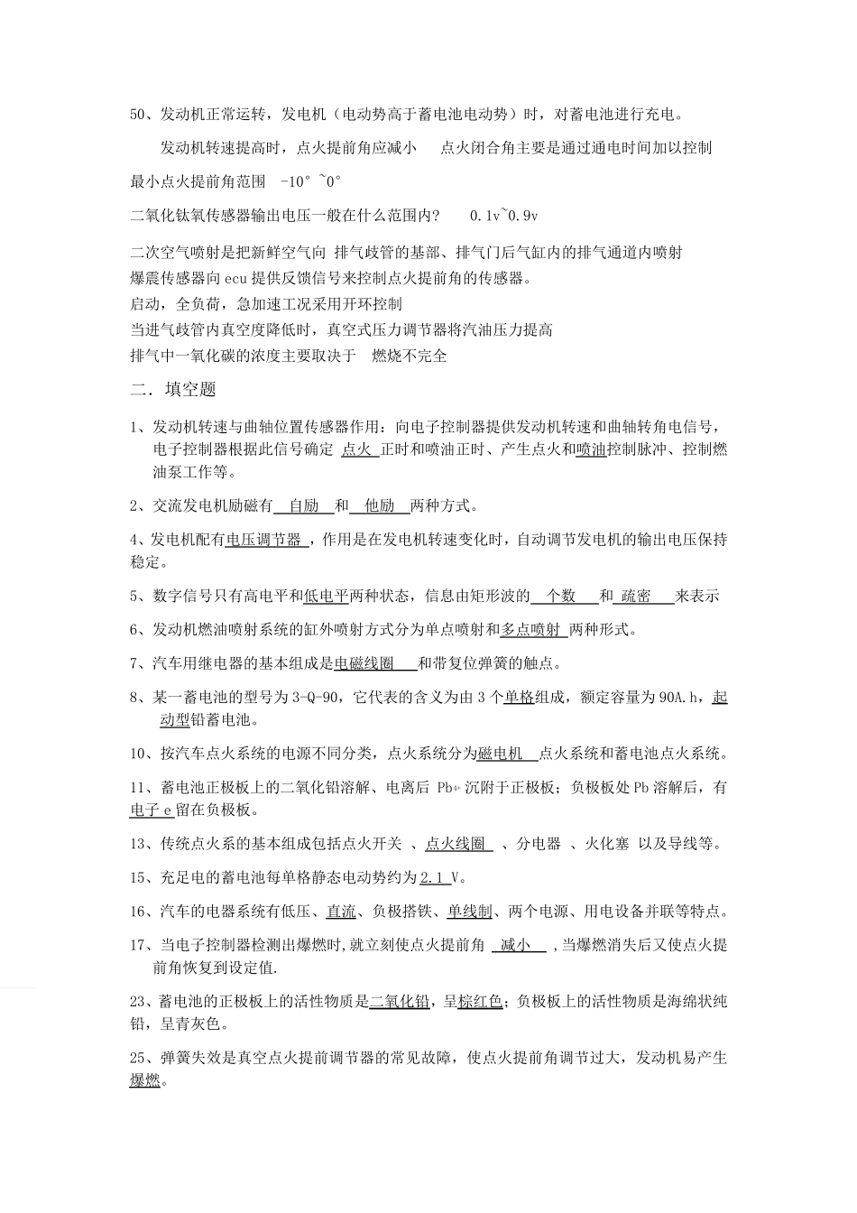 汽车电器与电子控制系统知识点整理_第2页