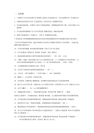 汽车电器与电子控制系统知识点整理