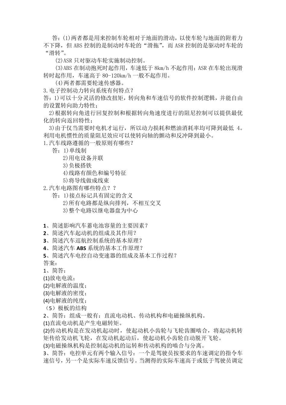 汽车电器与电子设备复习题汇总_第2页