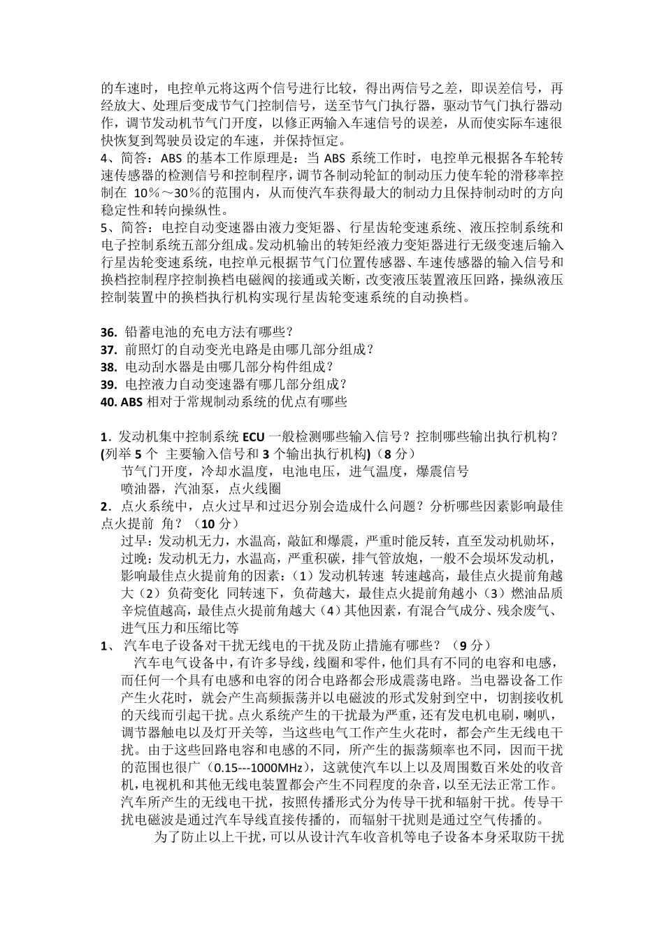 汽车电器与电子设备复习题汇总_第3页