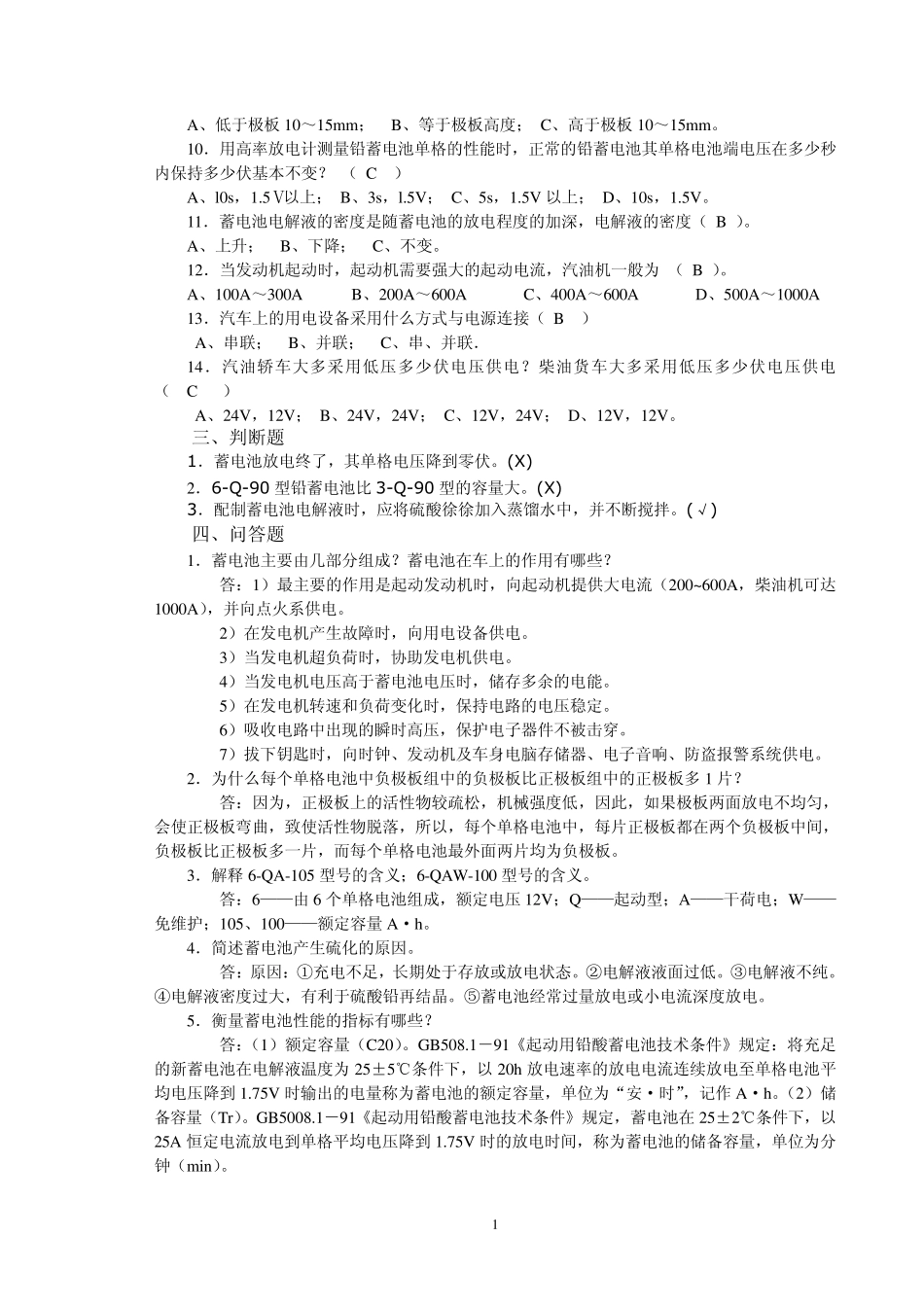 汽车电器习题及答案_第2页