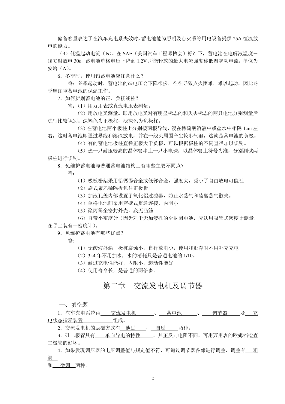 汽车电器习题及答案_第3页