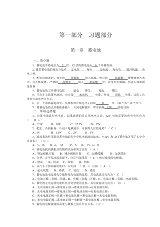 汽车电器习题及答案