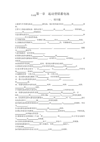 汽车电器习题集