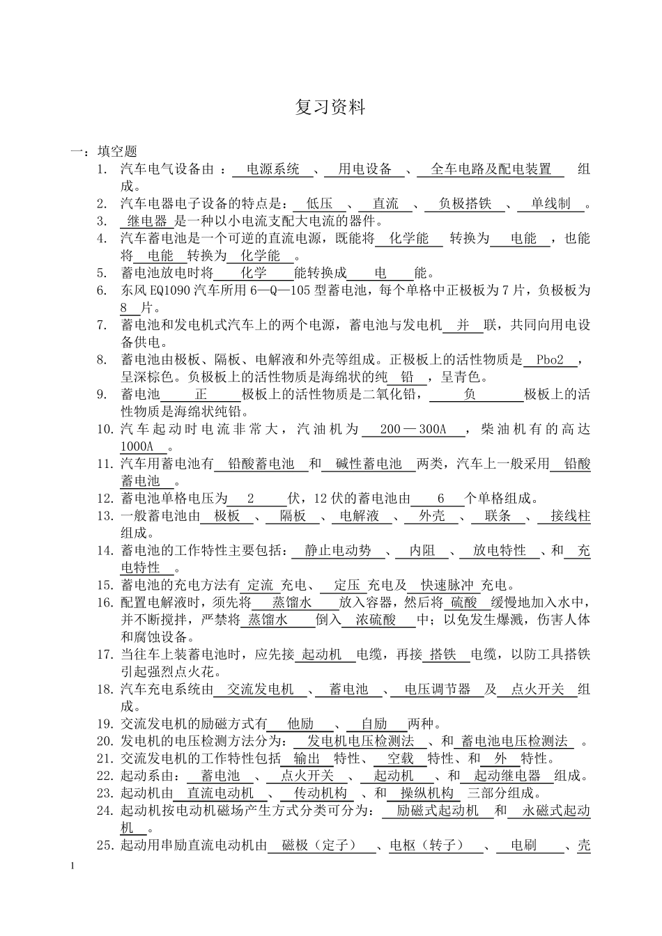 汽车电器复习题_第1页