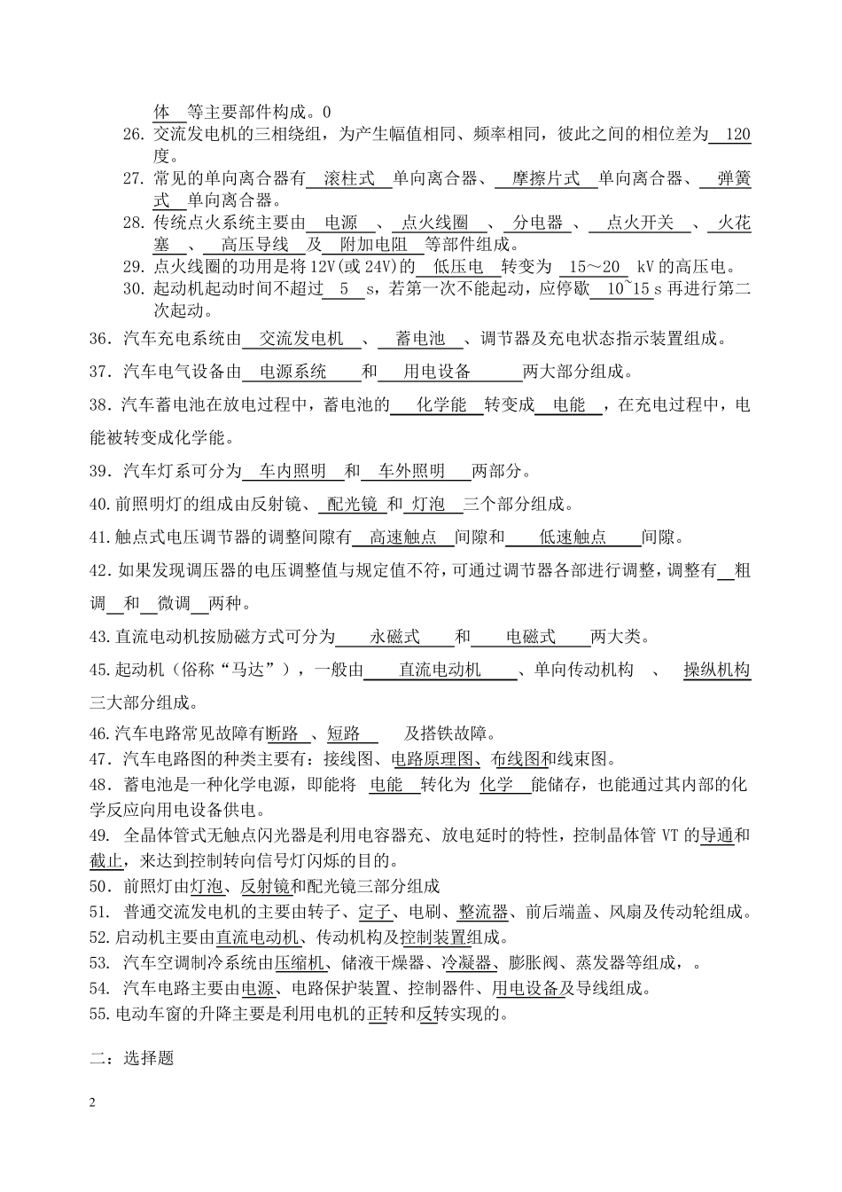 汽车电器复习题_第2页