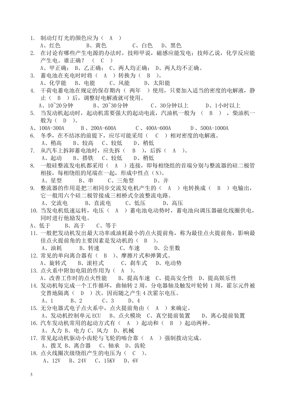 汽车电器复习题_第3页