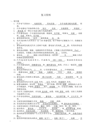 汽车电器复习题