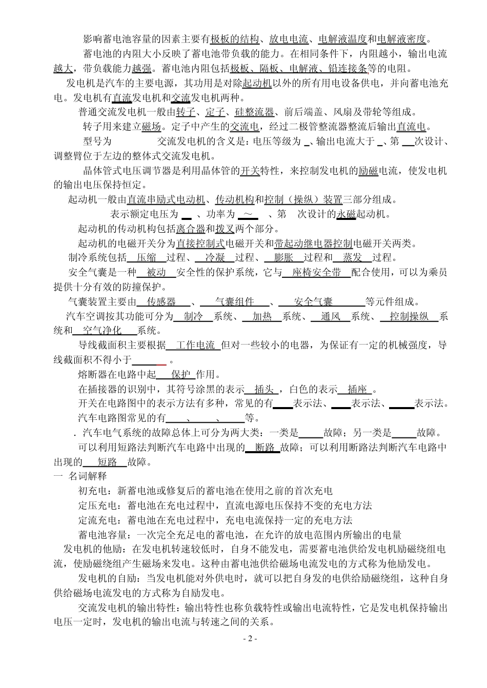 汽车电器复习题库_第2页