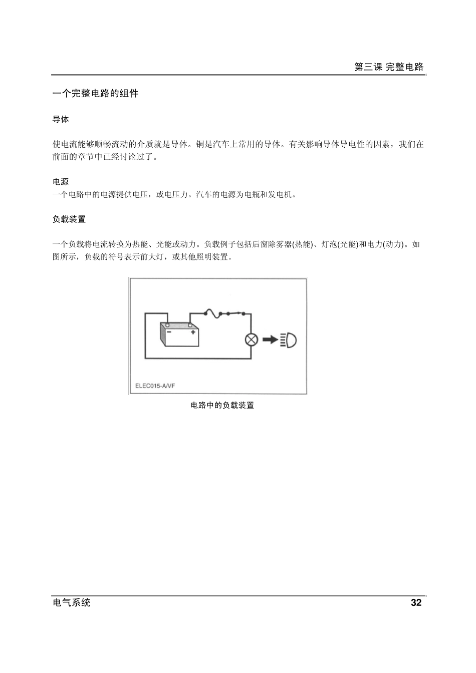 汽车电器完整电路.电气部件_第3页