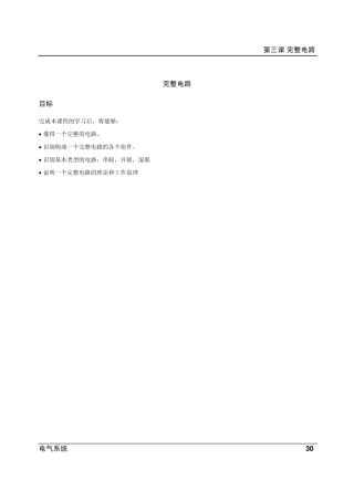 汽车电器完整电路.电气部件
