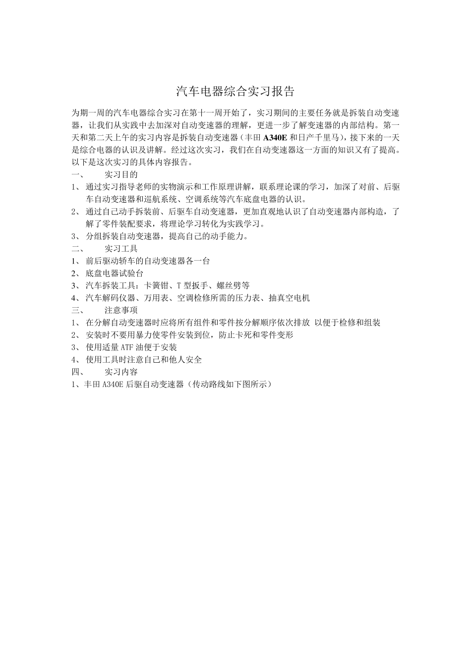 汽车电器实习报告_第2页