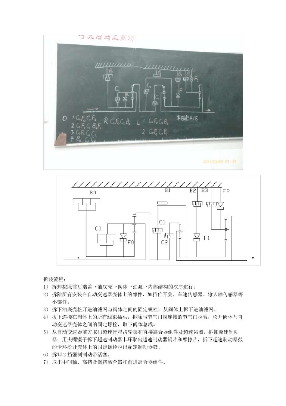汽车电器实习报告_第3页