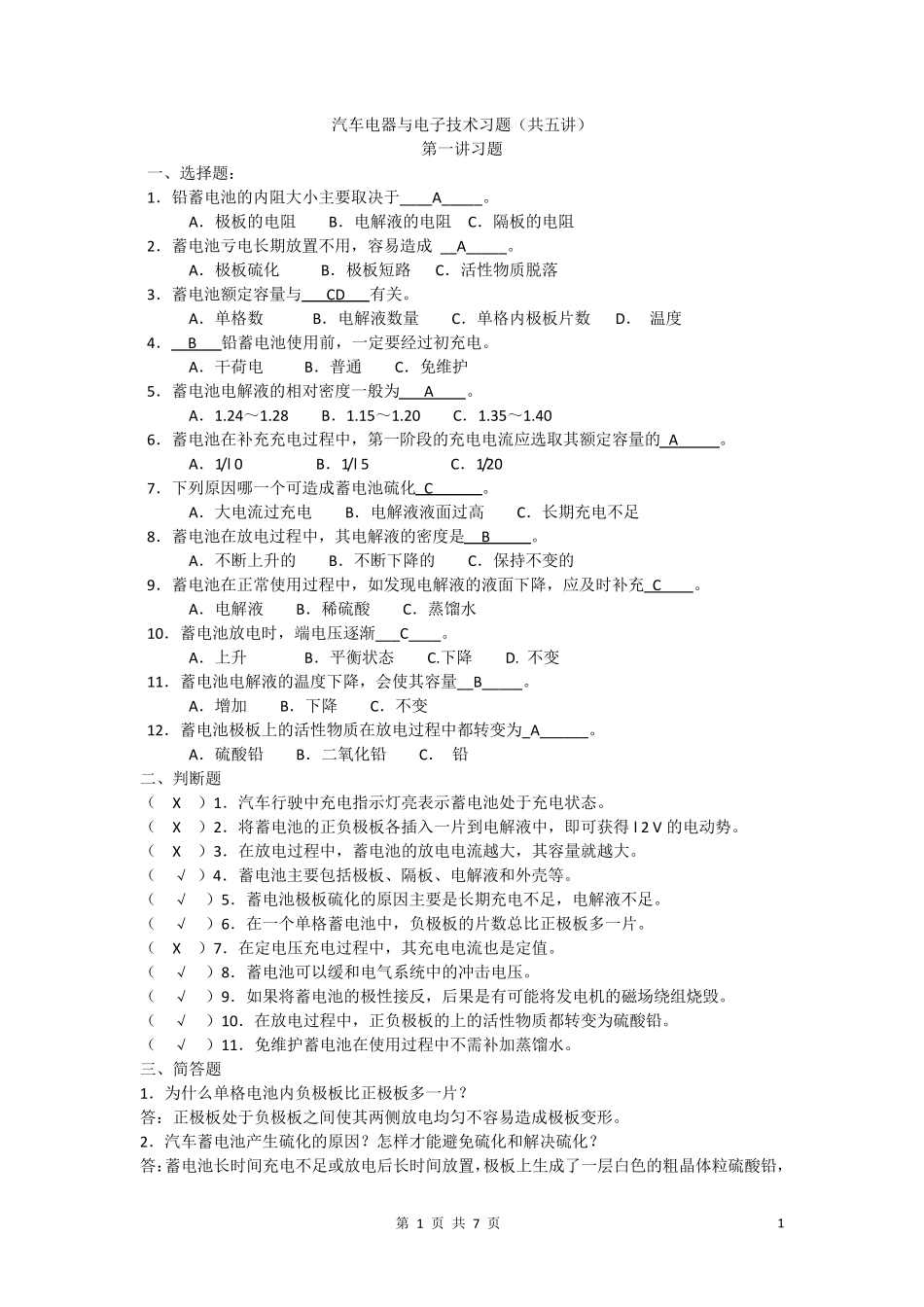 汽车电器练习习题(总)_第1页