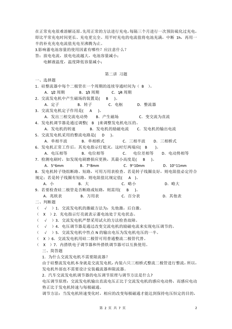 汽车电器练习习题(总)_第2页