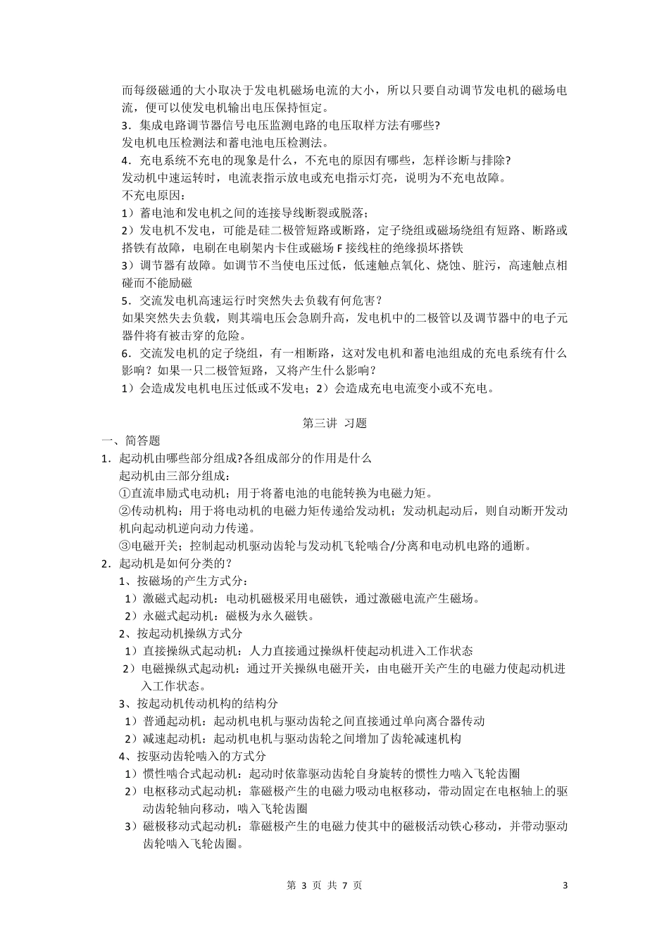 汽车电器练习习题(总)_第3页