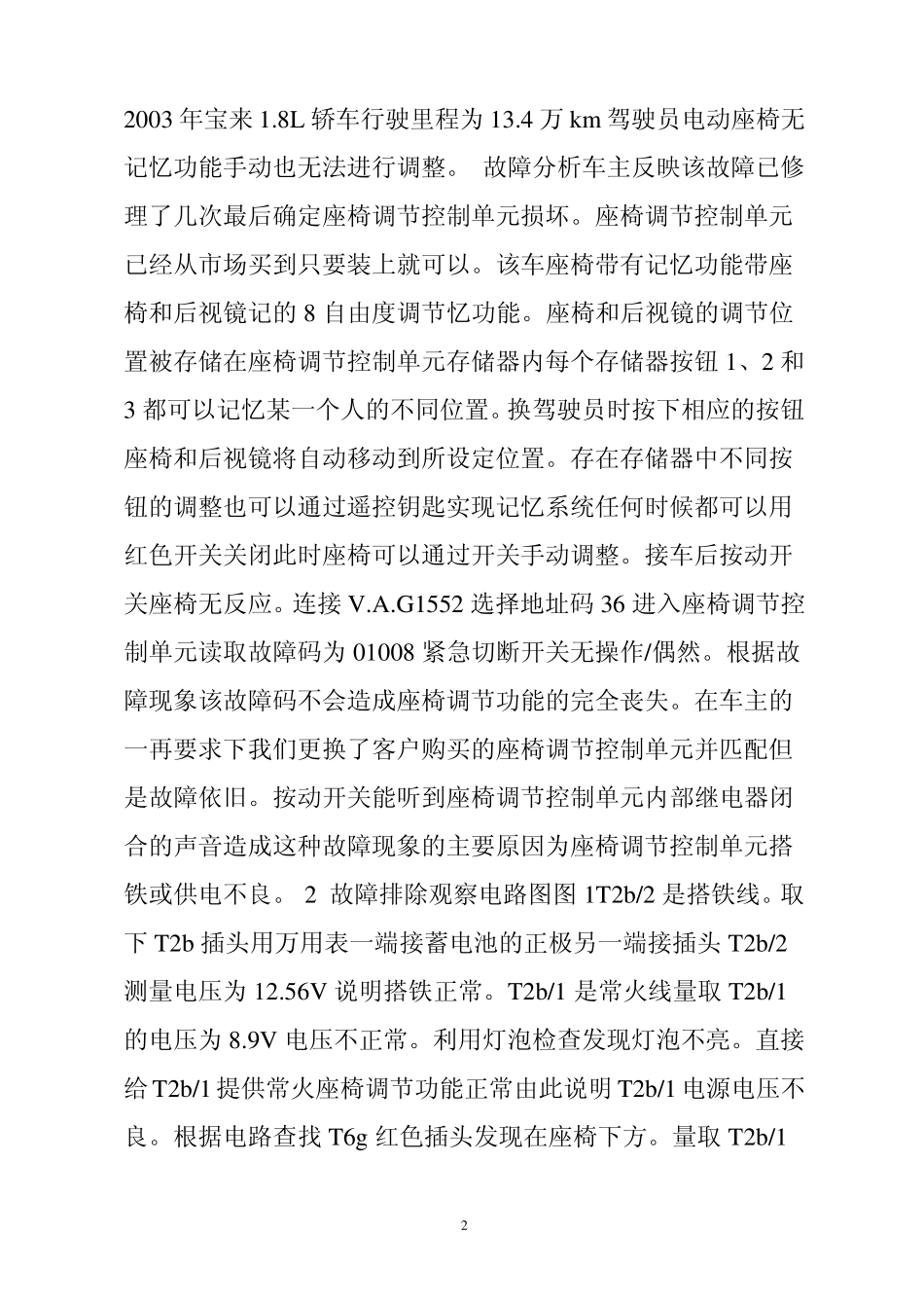 汽车电器维修案例分析_第2页