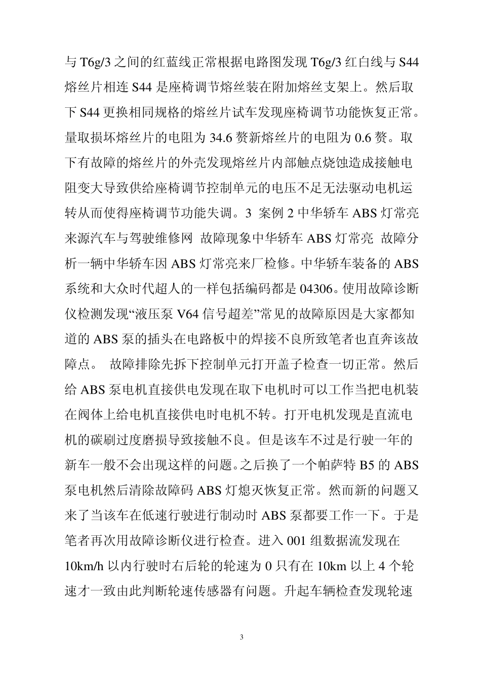 汽车电器维修案例分析_第3页