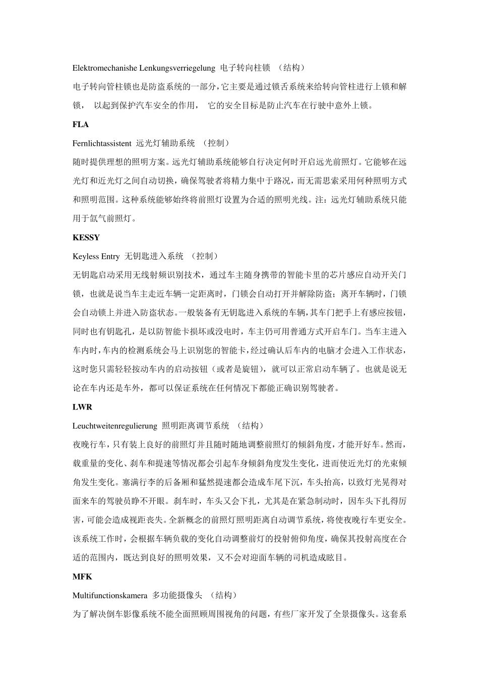 汽车电器缩写_第2页