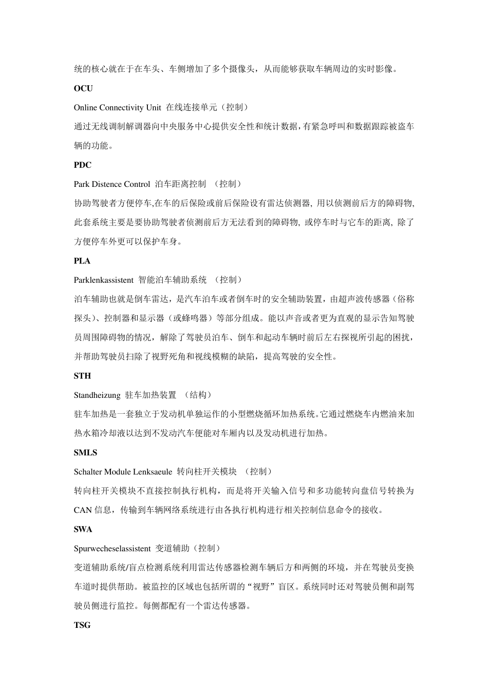 汽车电器缩写_第3页