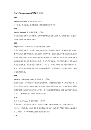 汽车电器缩写