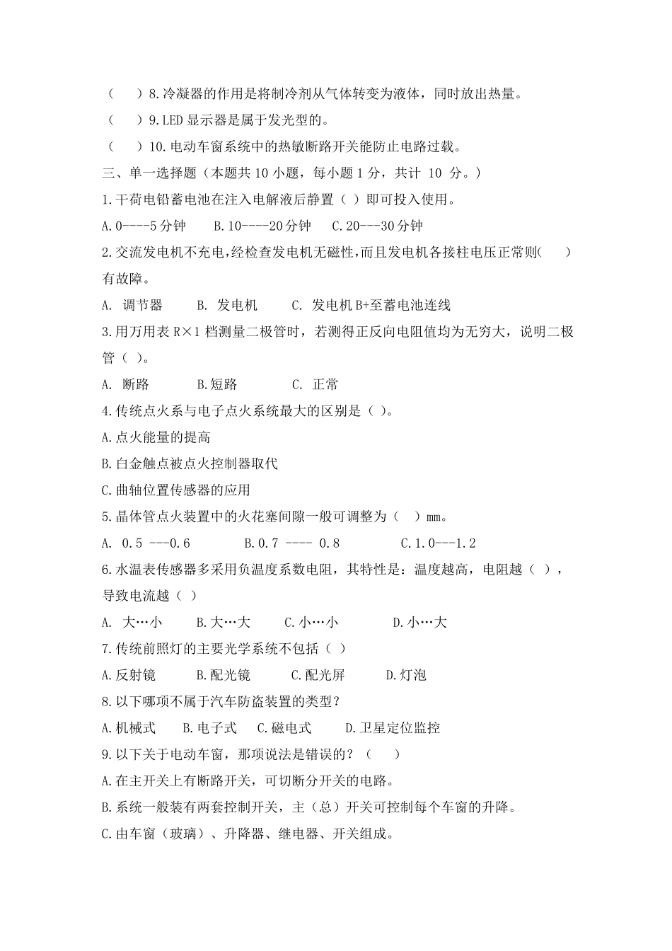 汽车电器设备与维修试题一及答案_第2页