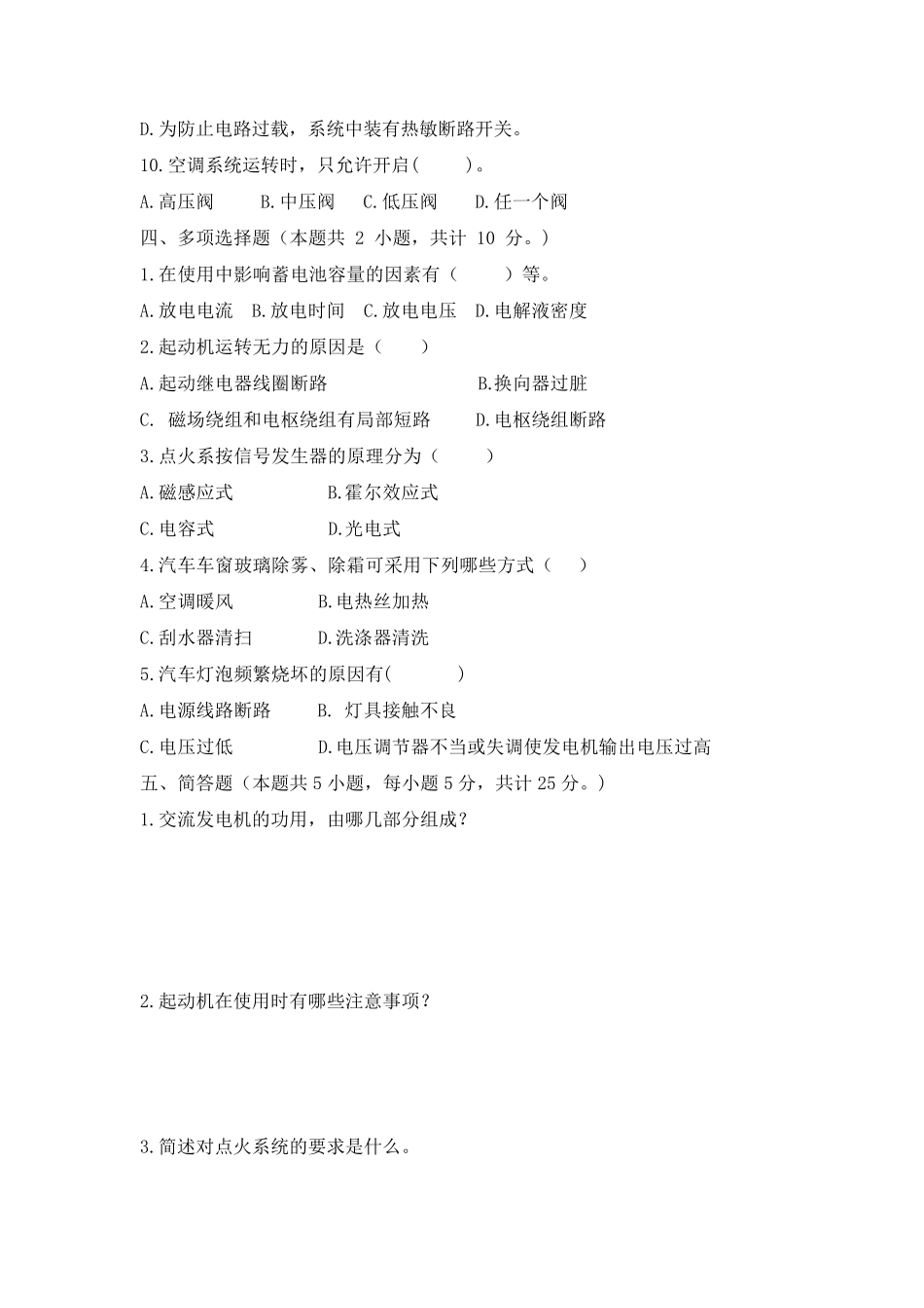汽车电器设备与维修试题一及答案_第3页