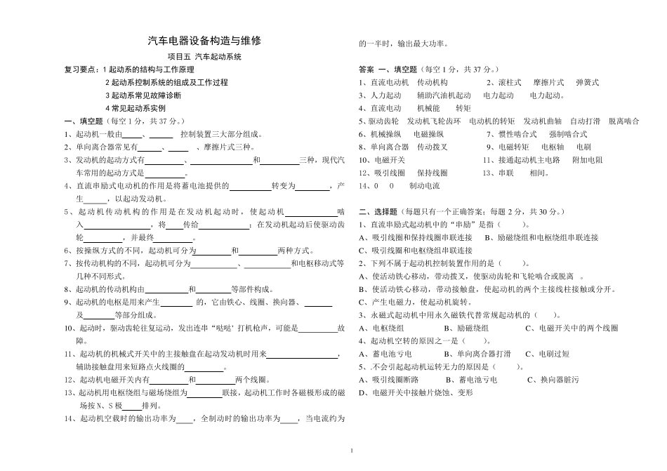 汽车电器设备与维修试题库_第1页