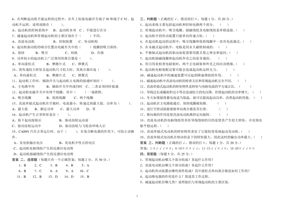 汽车电器设备与维修试题库_第2页
