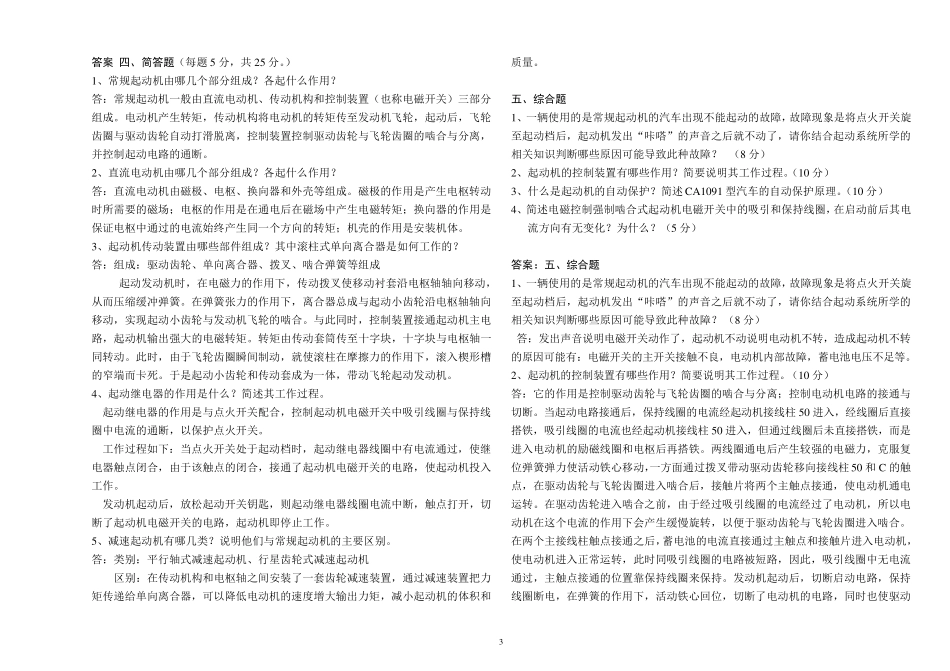 汽车电器设备与维修试题库_第3页