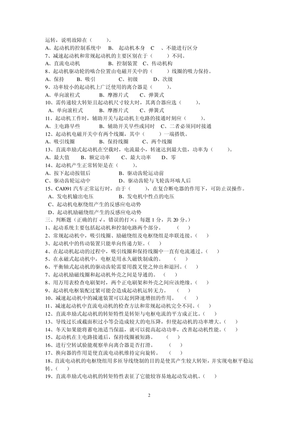 汽车电器设备构造与维修(4月3日试题)_第2页