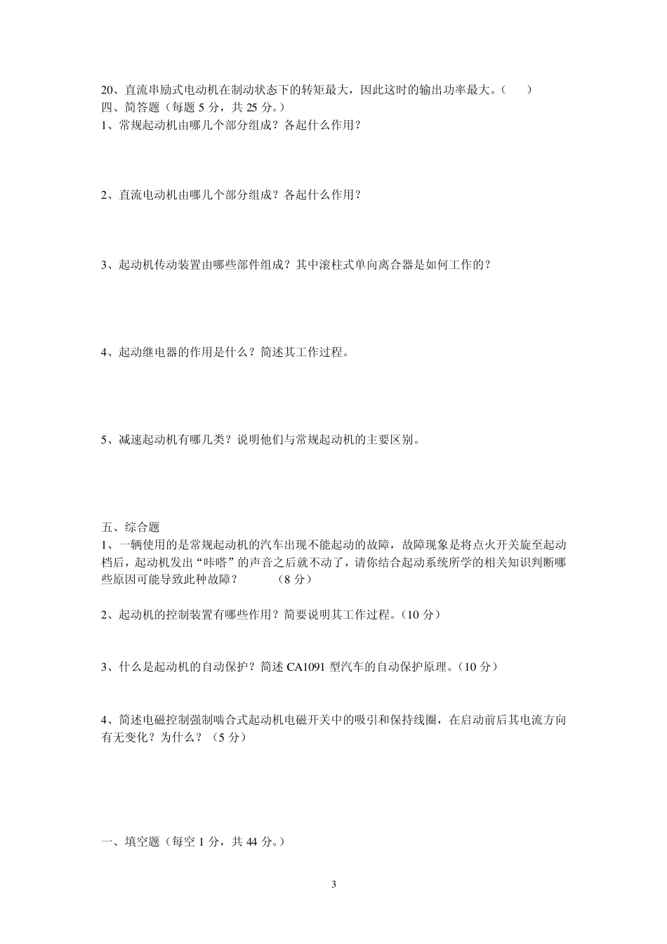 汽车电器设备构造与维修(4月3日试题)_第3页